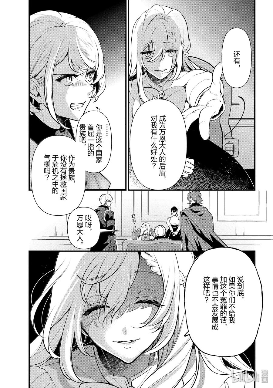 《公爵千金的爱好》54 第6页