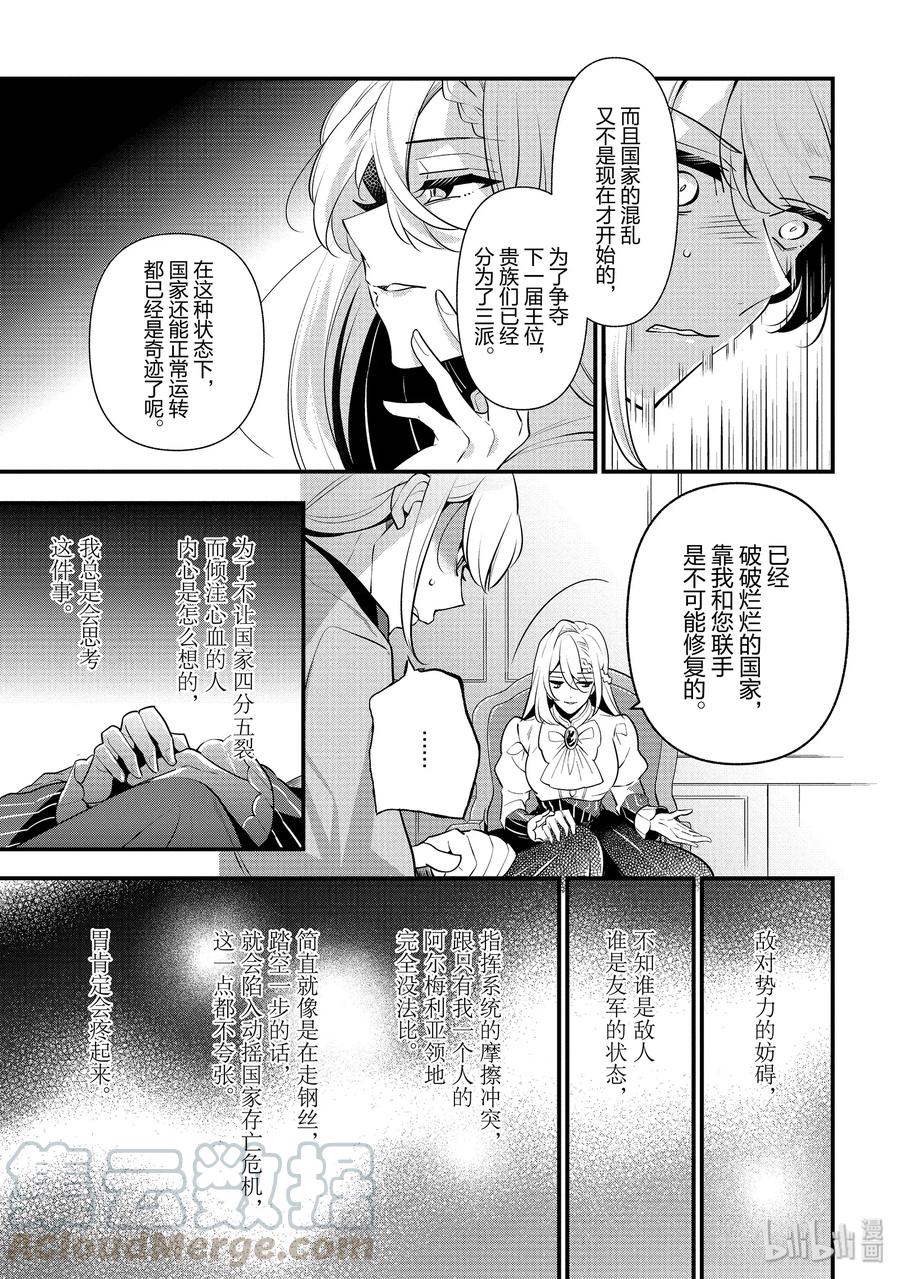 《公爵千金的爱好》54 第7页
