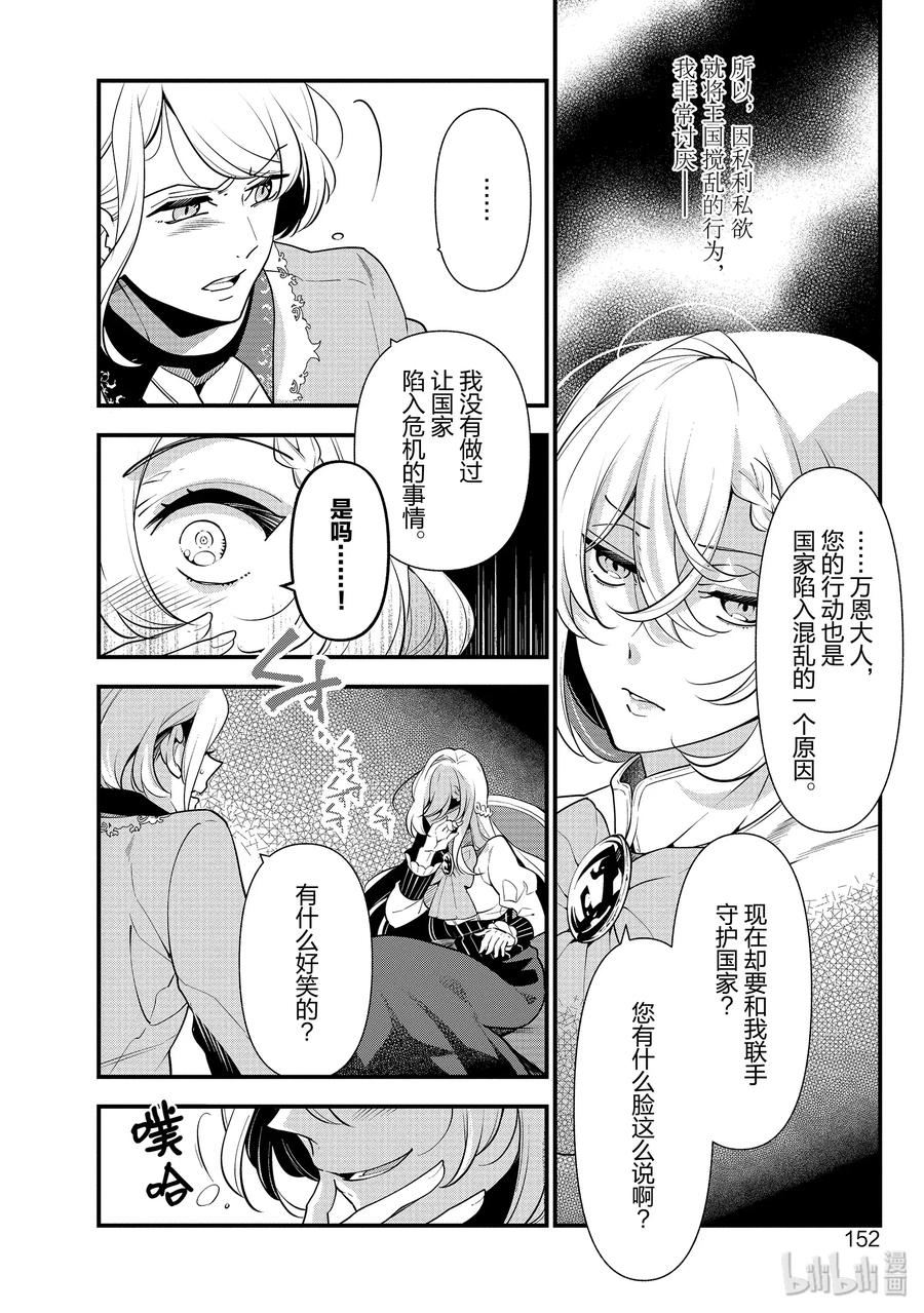 《公爵千金的爱好》54 第8页