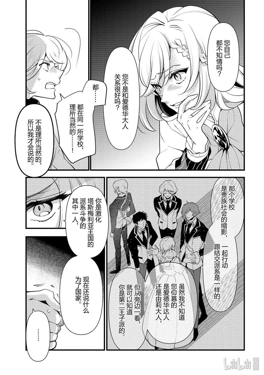 《公爵千金的爱好》54 第9页