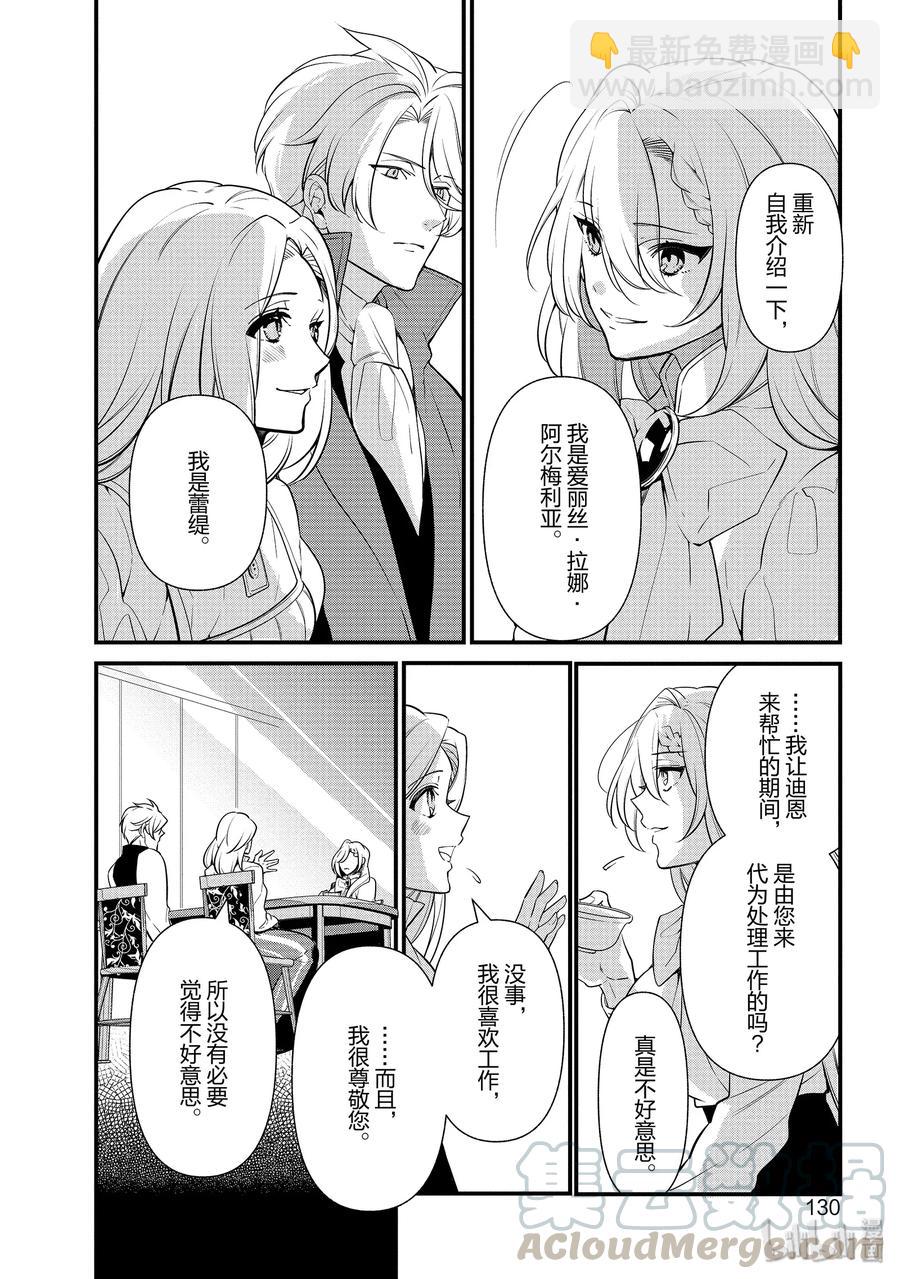 《公爵千金的爱好》53 第10页