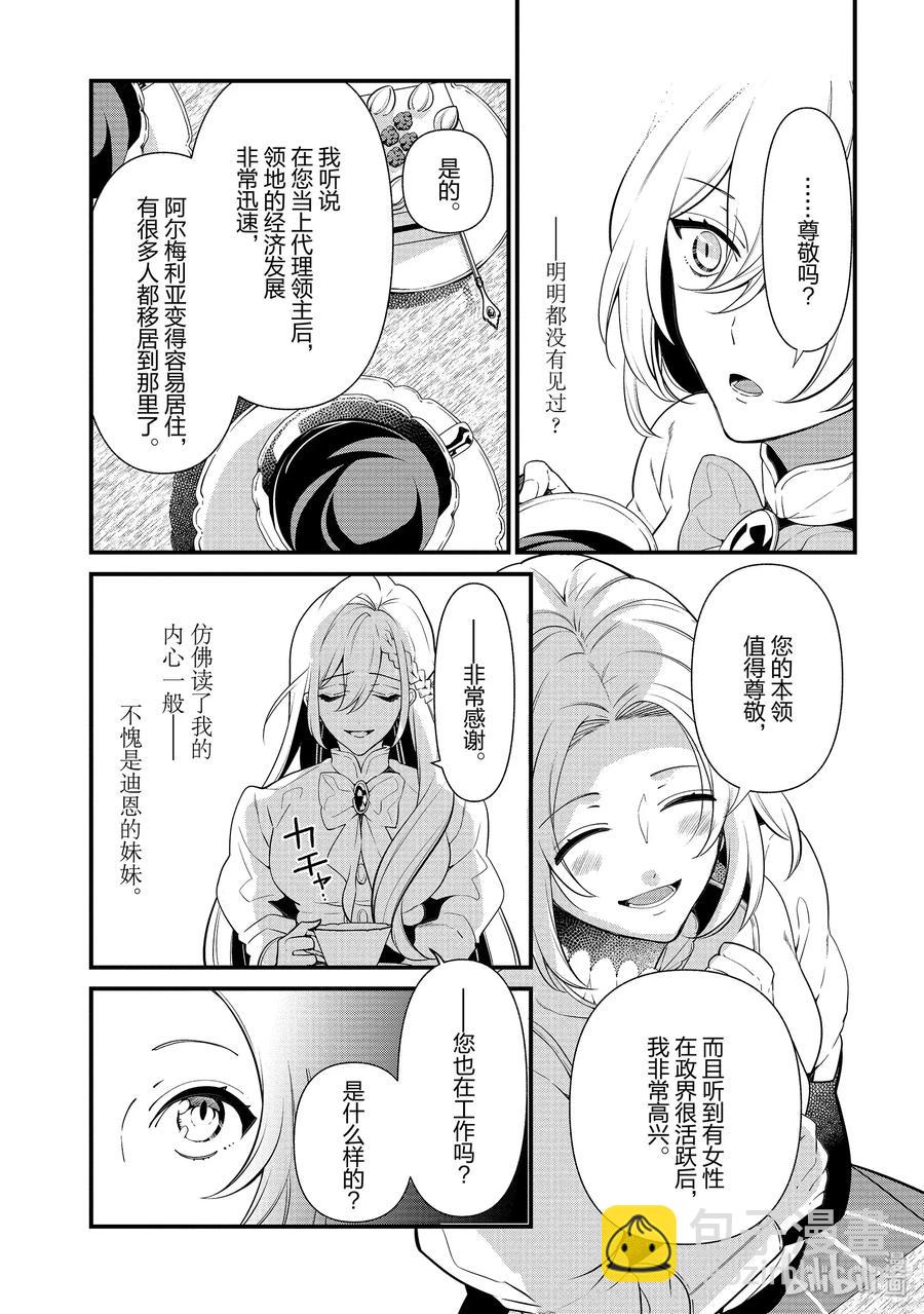 《公爵千金的爱好》53 第11页