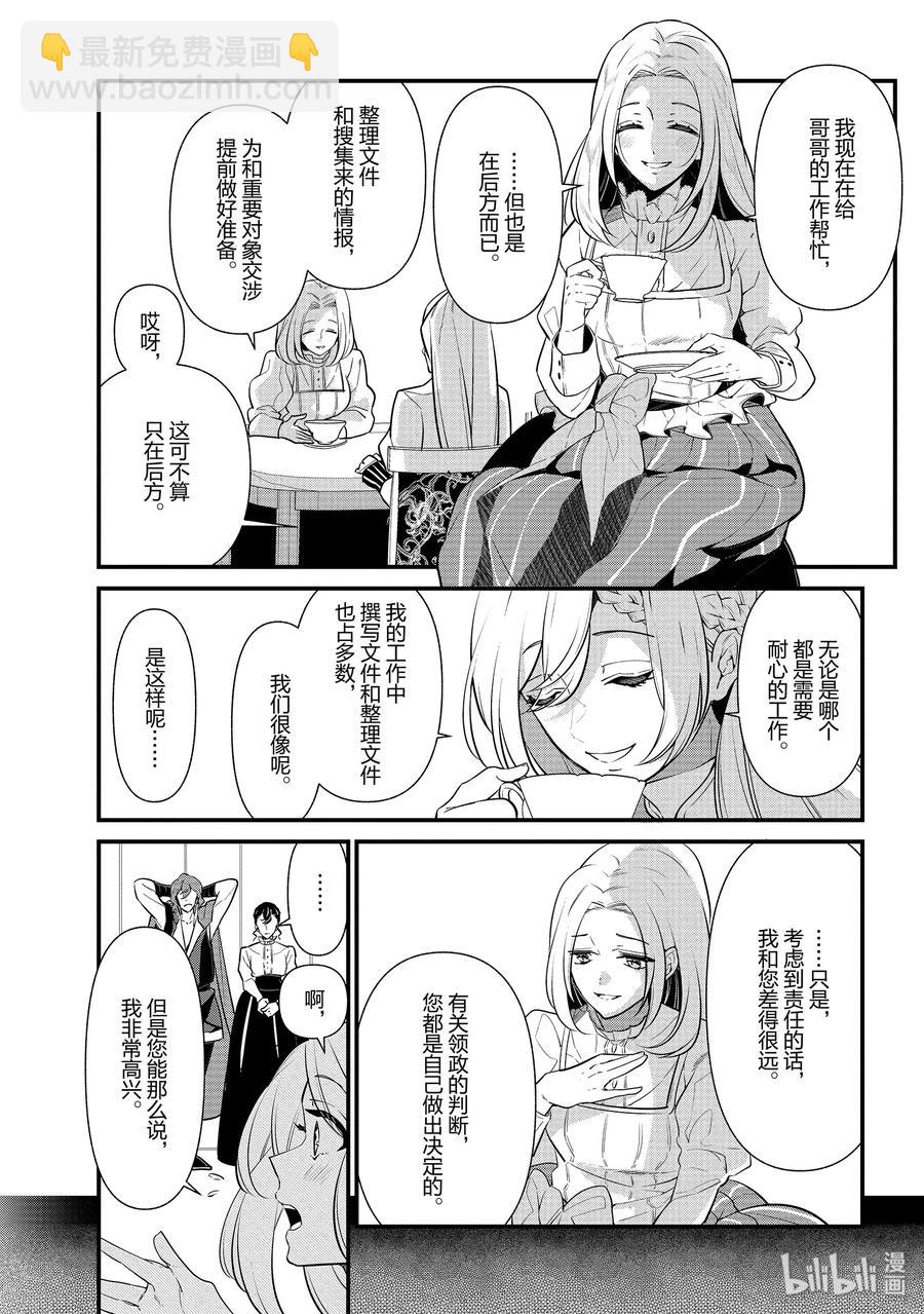 《公爵千金的爱好》53 第12页