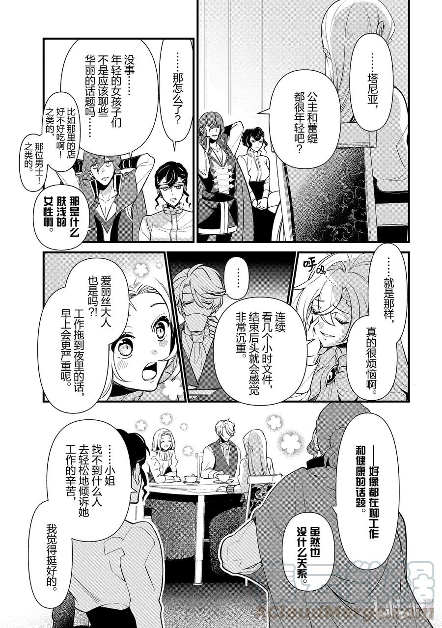 《公爵千金的爱好》53 第13页