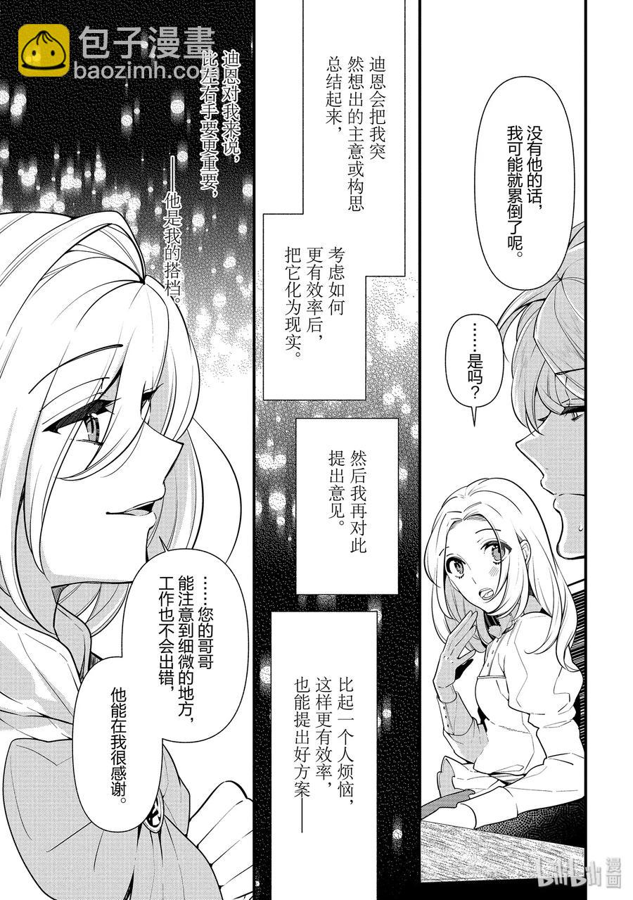 《公爵千金的爱好》53 第15页