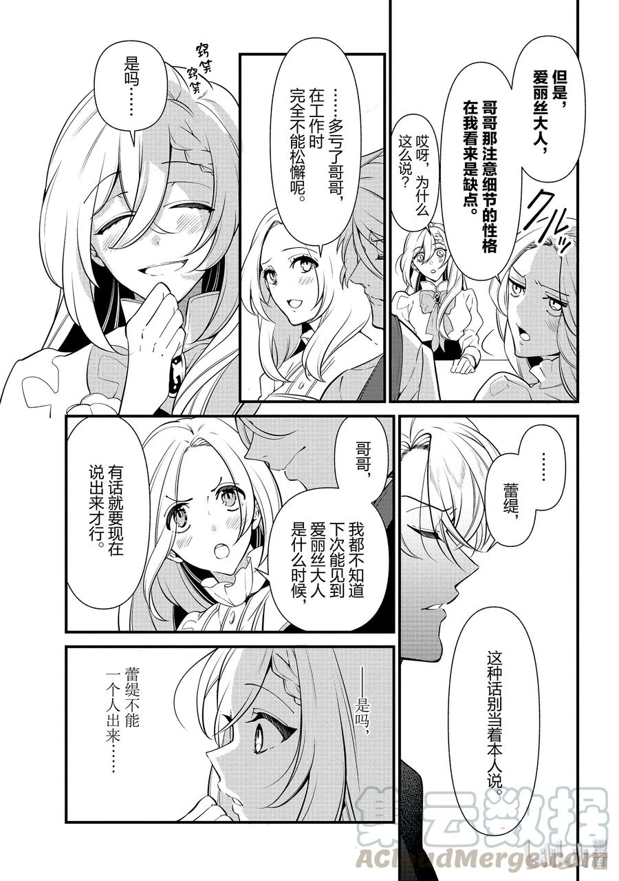 《公爵千金的爱好》53 第16页