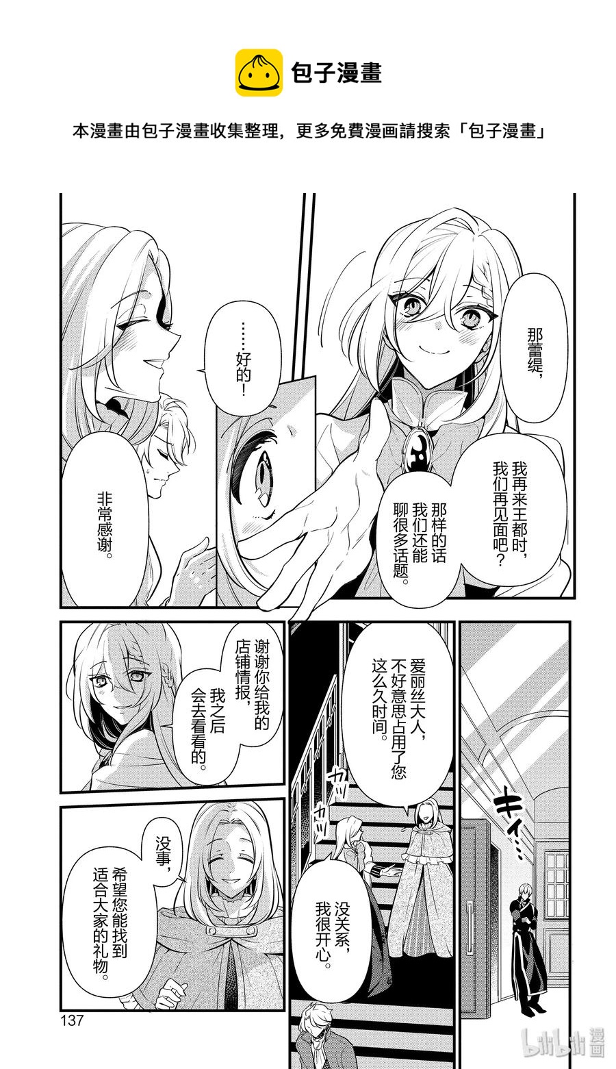 《公爵千金的爱好》53 第17页
