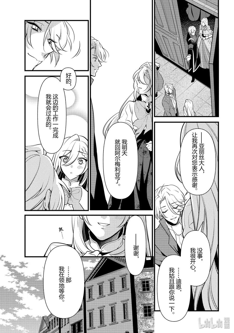 《公爵千金的爱好》53 第18页