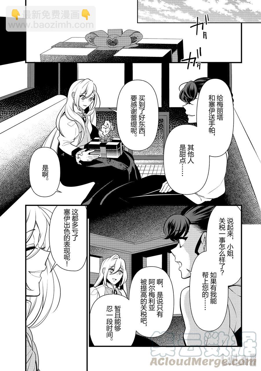 《公爵千金的爱好》53 第19页