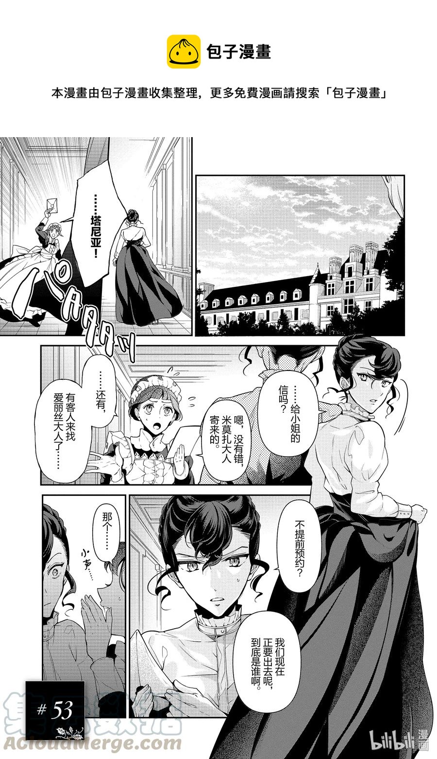《公爵千金的爱好》53 第1页