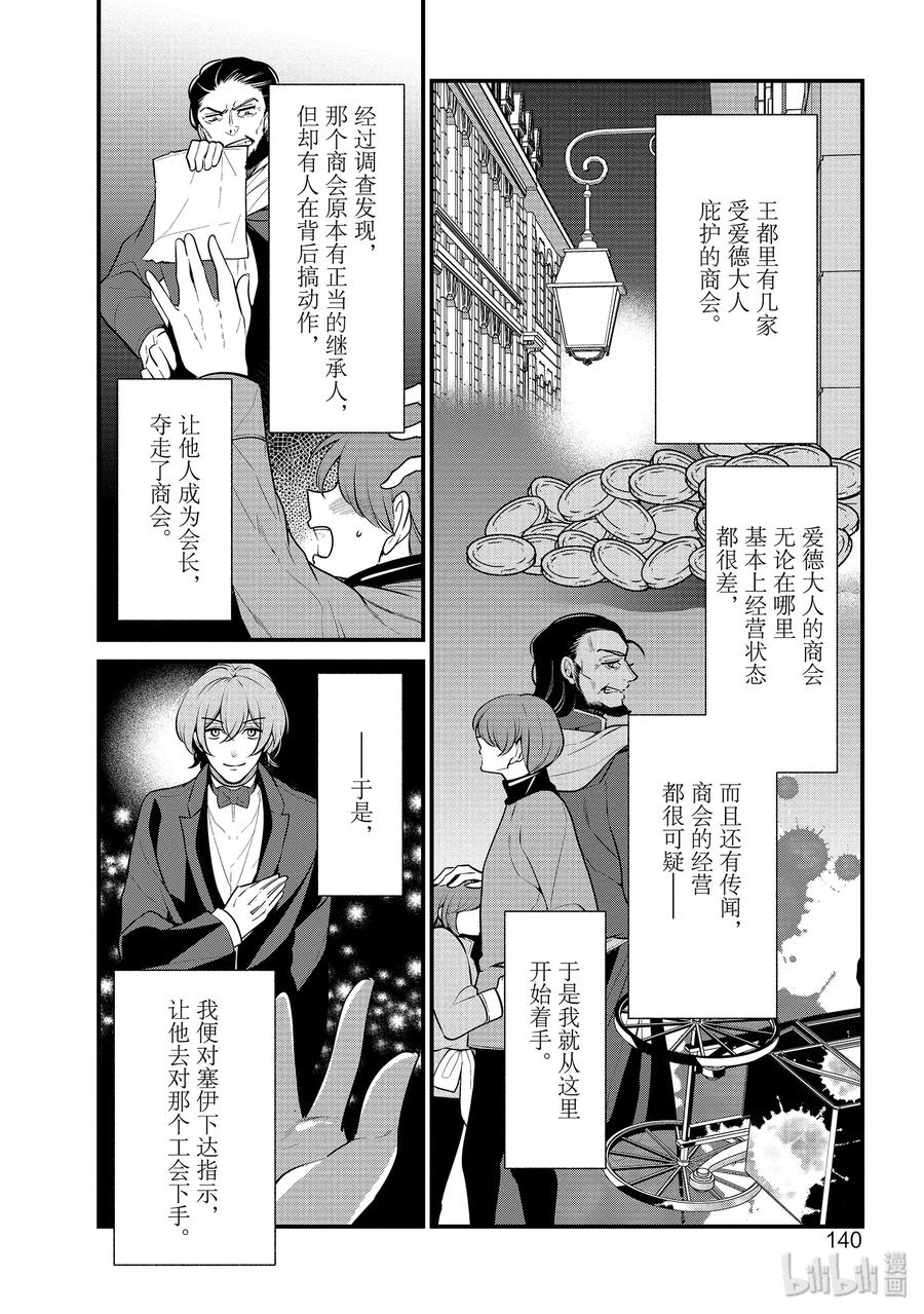 《公爵千金的爱好》53 第20页