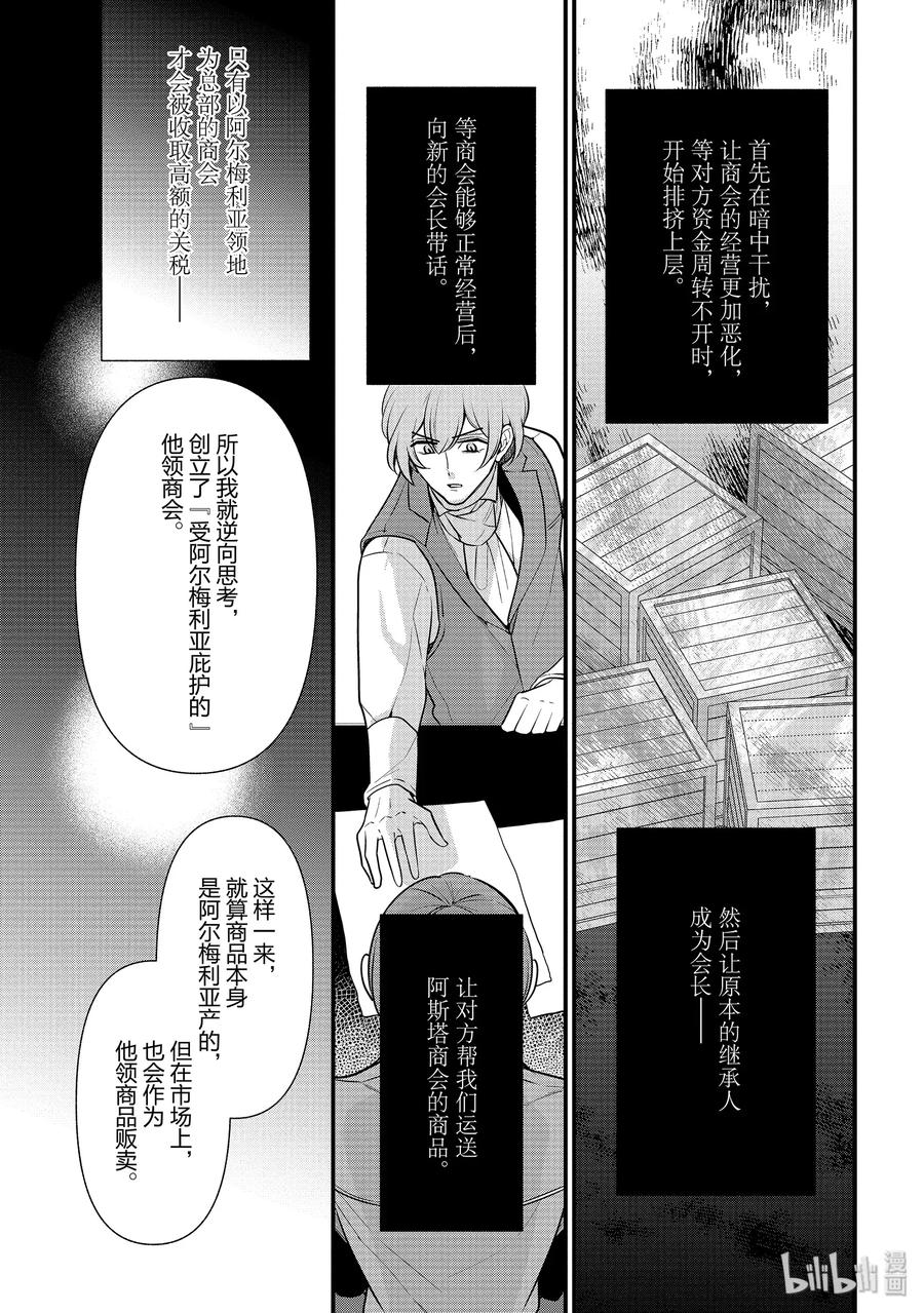 《公爵千金的爱好》53 第21页