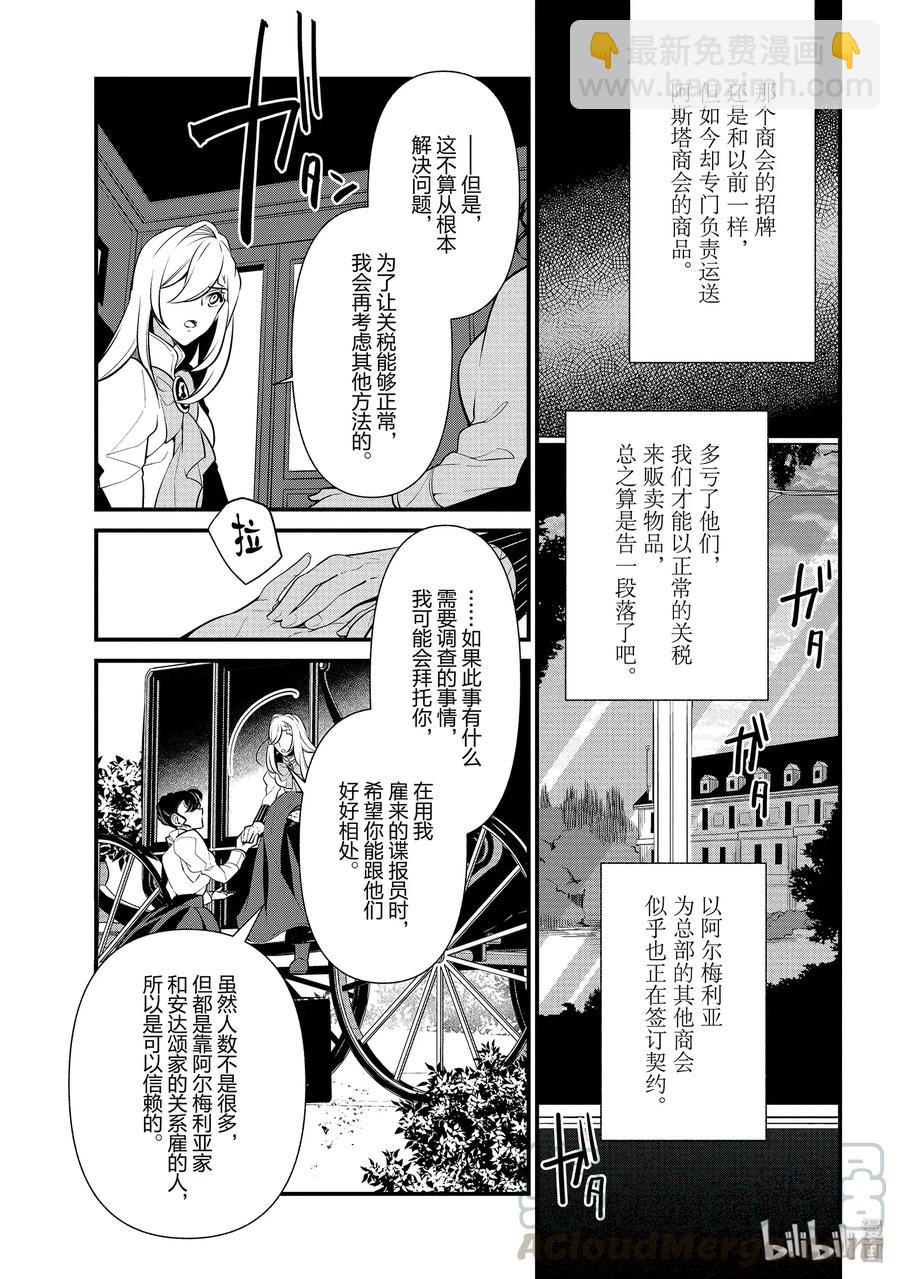 《公爵千金的爱好》53 第22页