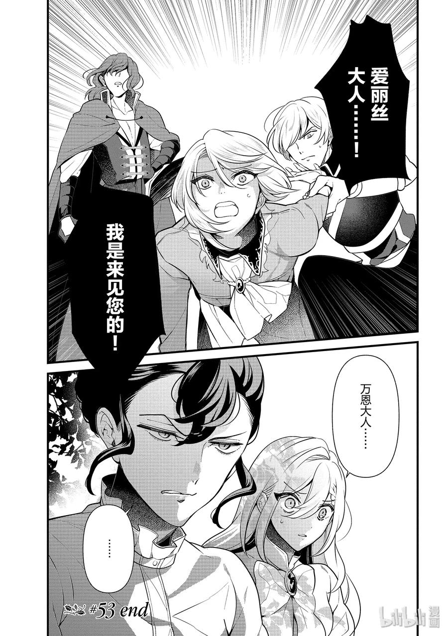 《公爵千金的爱好》53 第24页