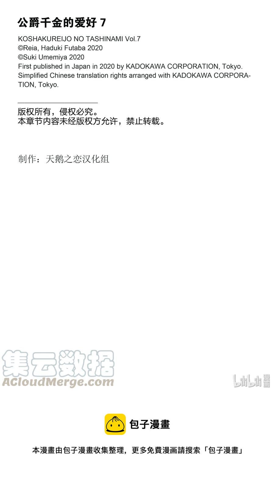 《公爵千金的爱好》53 第25页