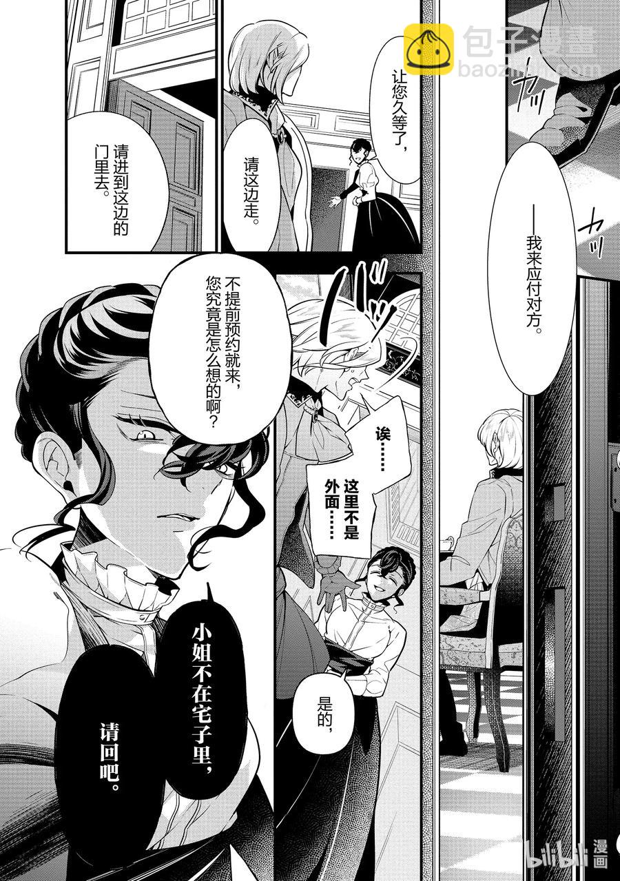《公爵千金的爱好》53 第2页