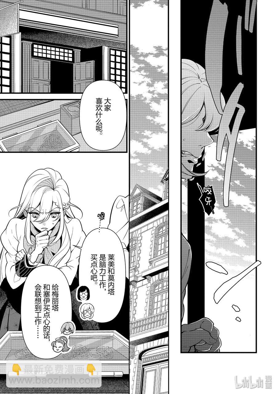 《公爵千金的爱好》53 第3页