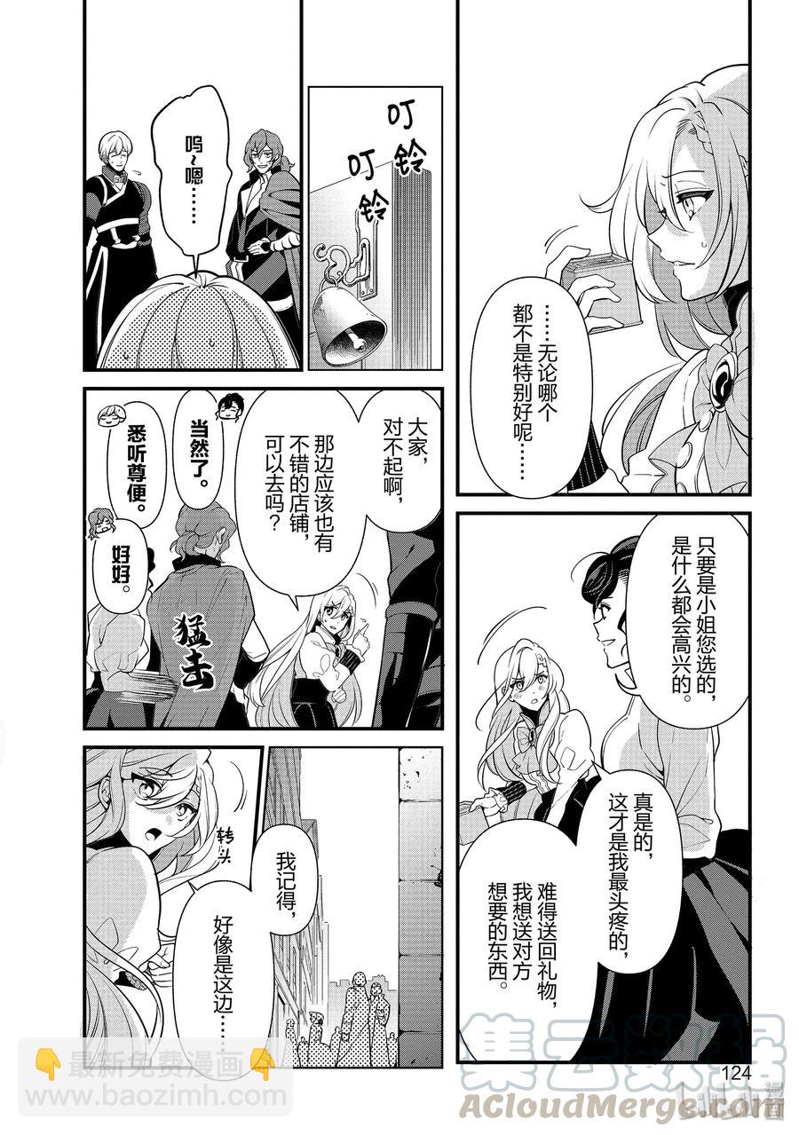 《公爵千金的爱好》53 第4页
