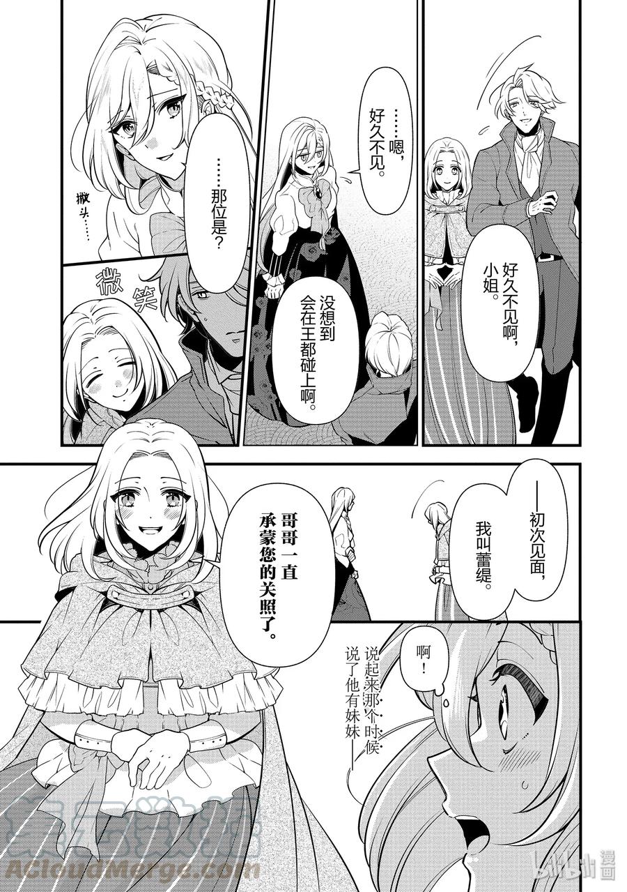《公爵千金的爱好》53 第7页