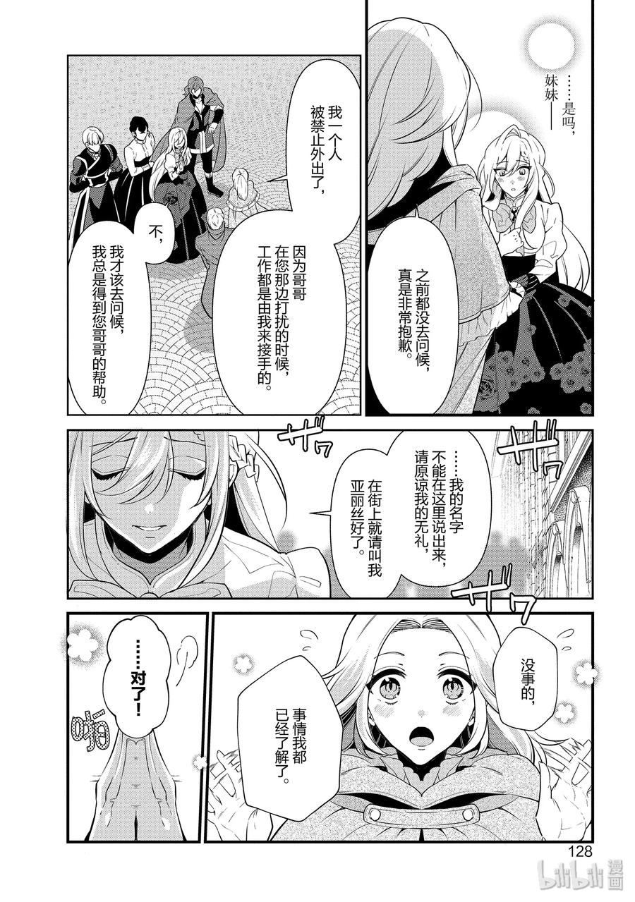 《公爵千金的爱好》53 第8页