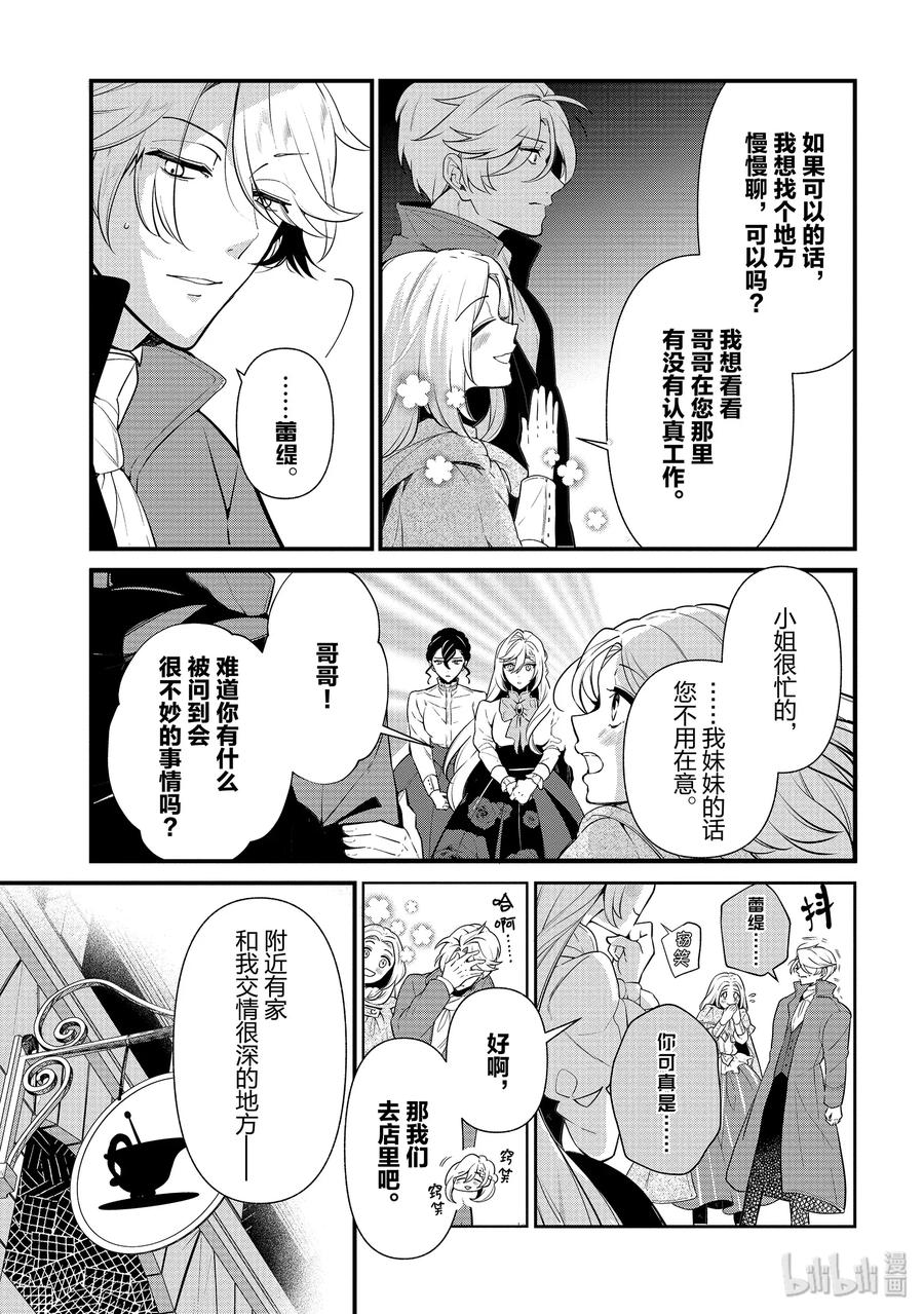 《公爵千金的爱好》53 第9页