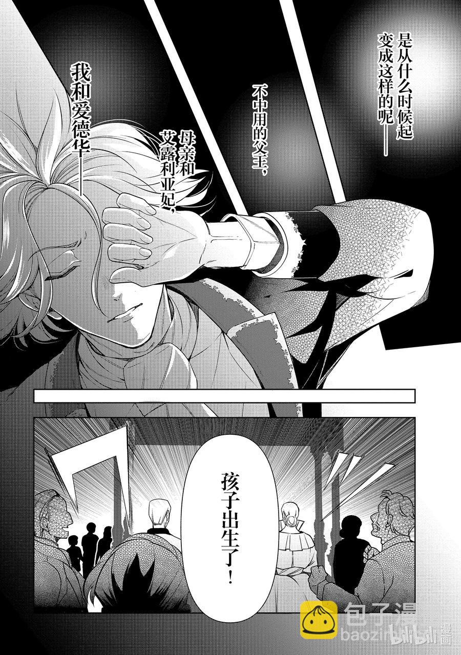 《公爵千金的爱好》57 第57话 第10页