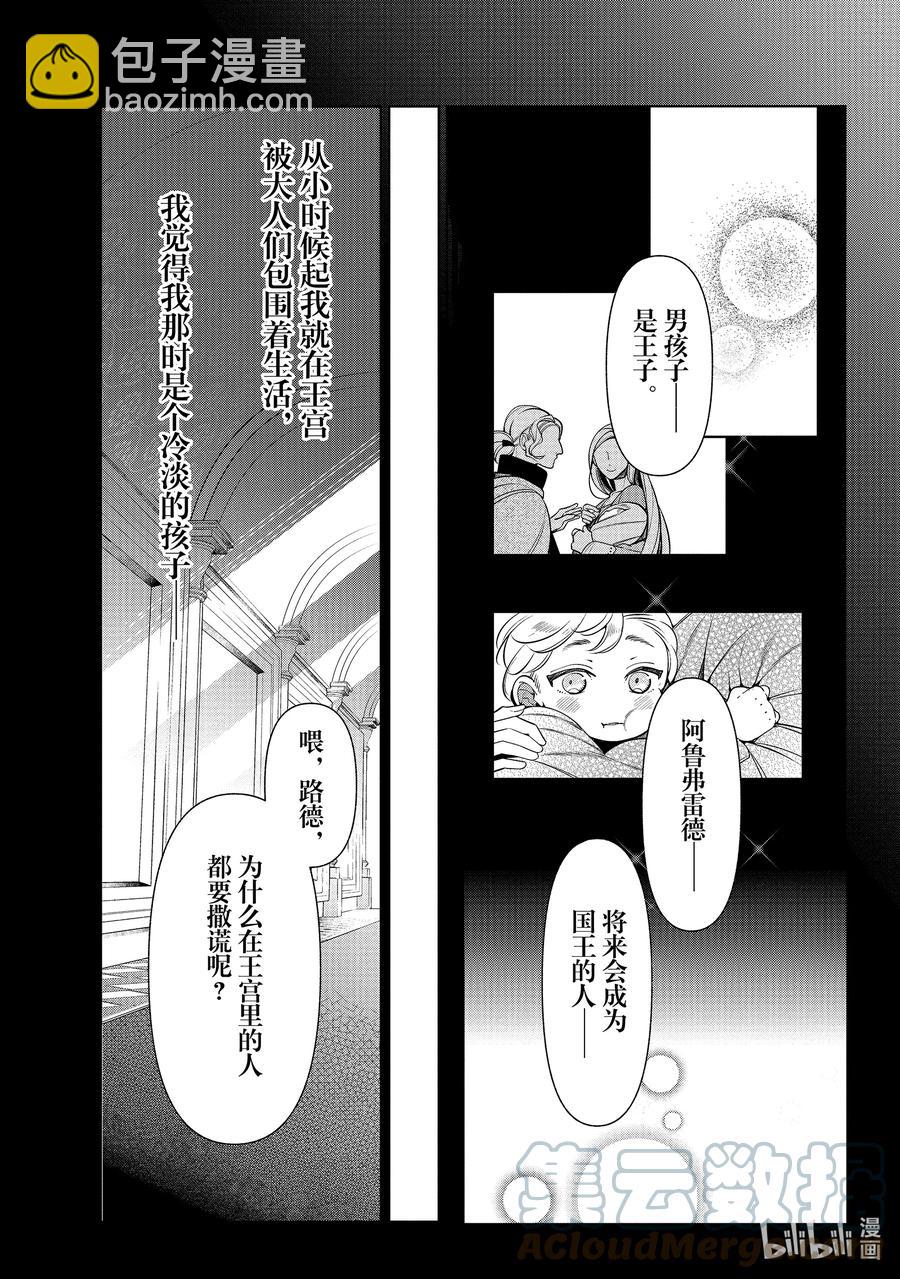 《公爵千金的爱好》57 第57话 第11页