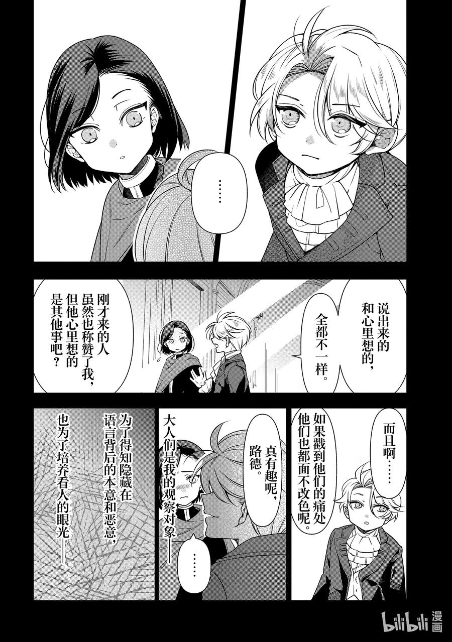 《公爵千金的爱好》57 第57话 第12页