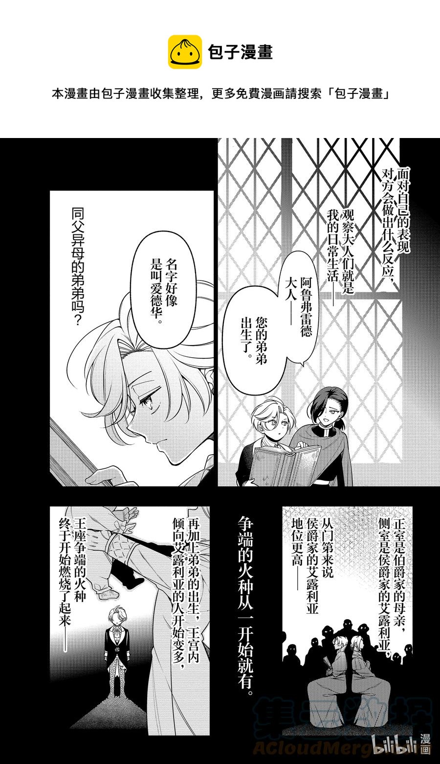 《公爵千金的爱好》57 第57话 第13页