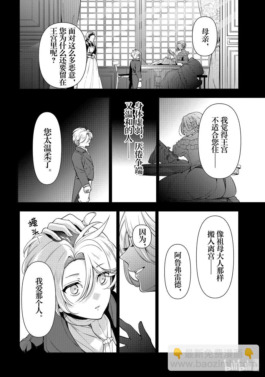 《公爵千金的爱好》57 第57话 第14页