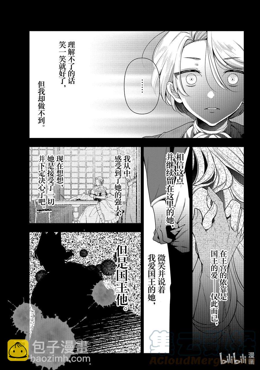 《公爵千金的爱好》57 第57话 第15页