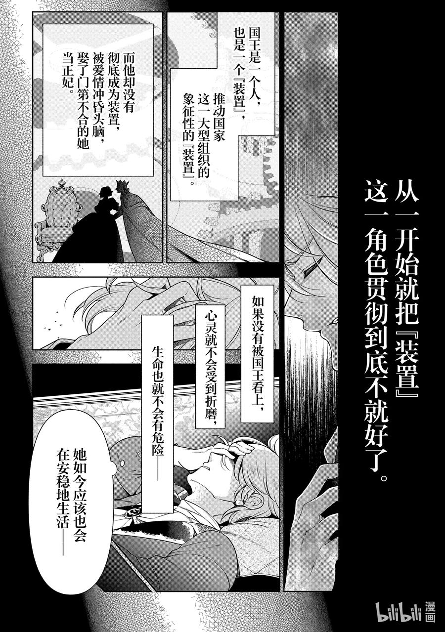 《公爵千金的爱好》57 第57话 第16页