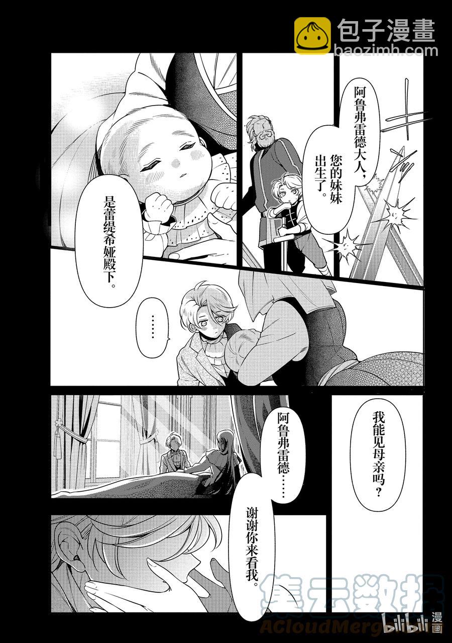 《公爵千金的爱好》57 第57话 第17页