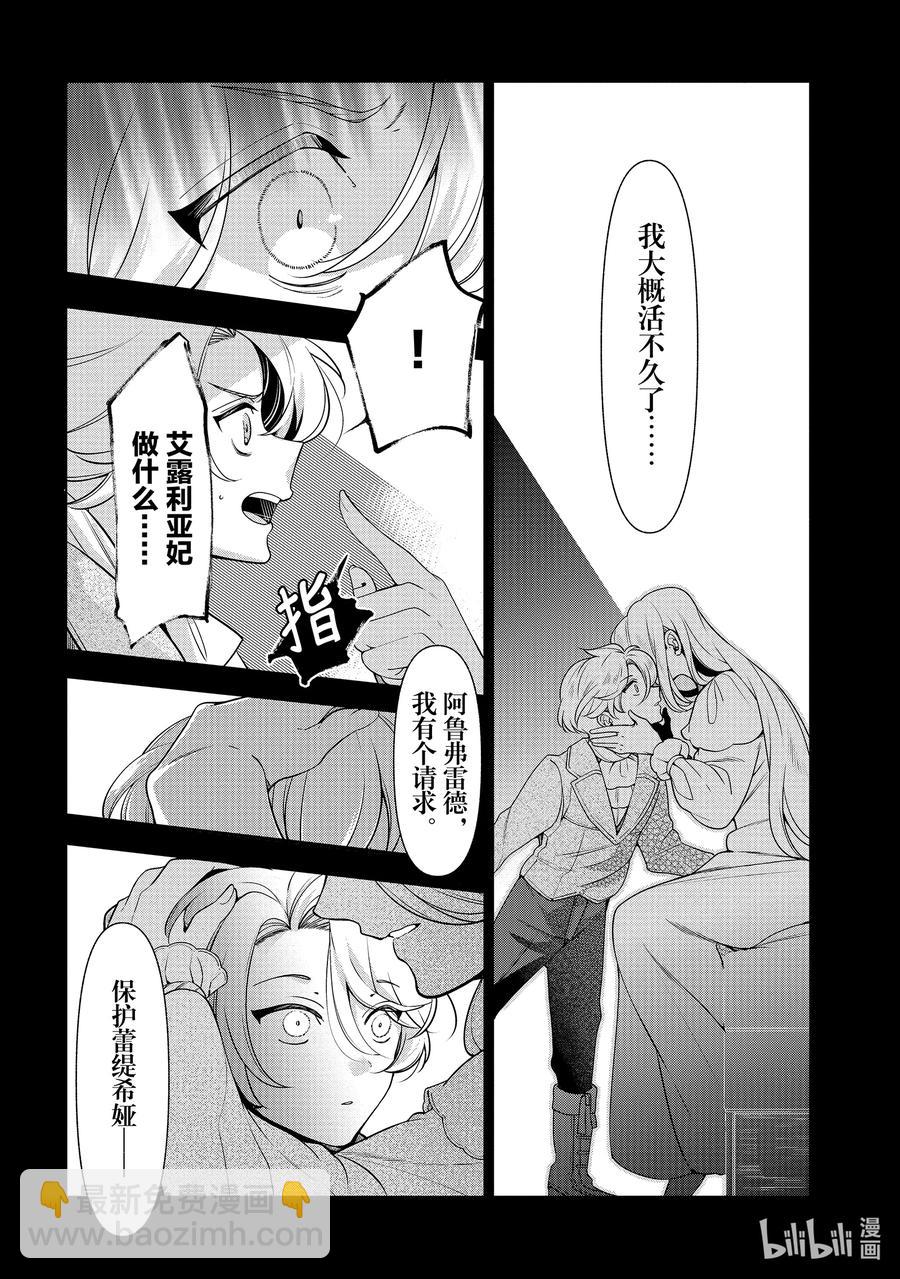 《公爵千金的爱好》57 第57话 第18页