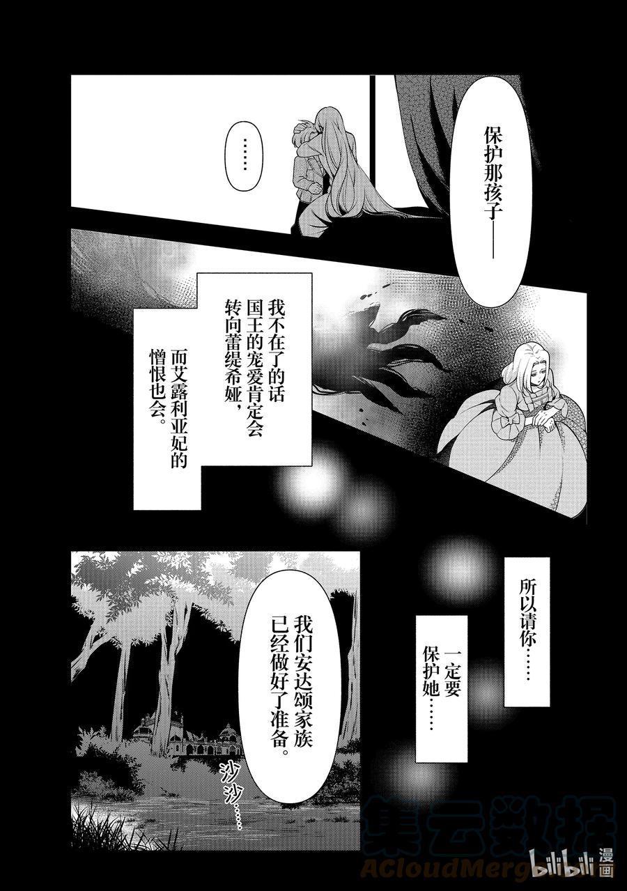 《公爵千金的爱好》57 第57话 第19页