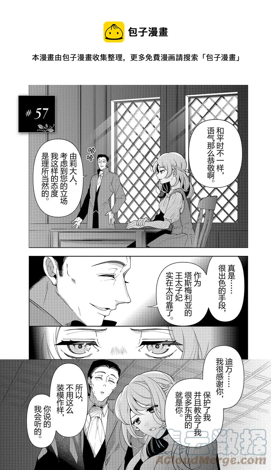 《公爵千金的爱好》57 第57话 第1页