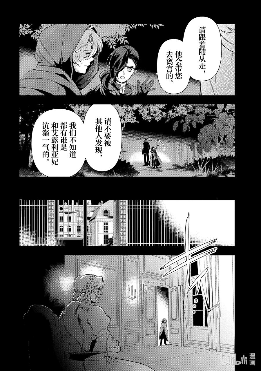 《公爵千金的爱好》57 第57话 第20页
