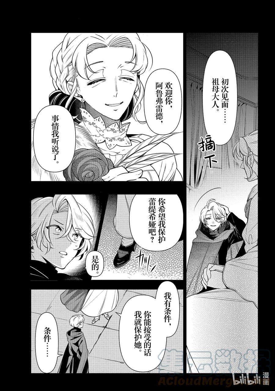 《公爵千金的爱好》57 第57话 第21页