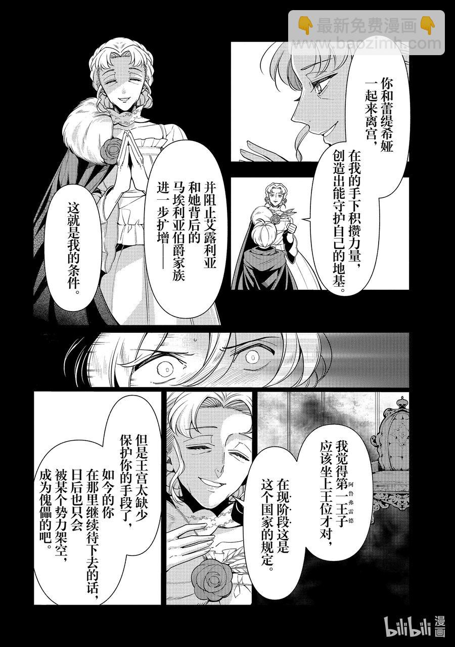 《公爵千金的爱好》57 第57话 第22页