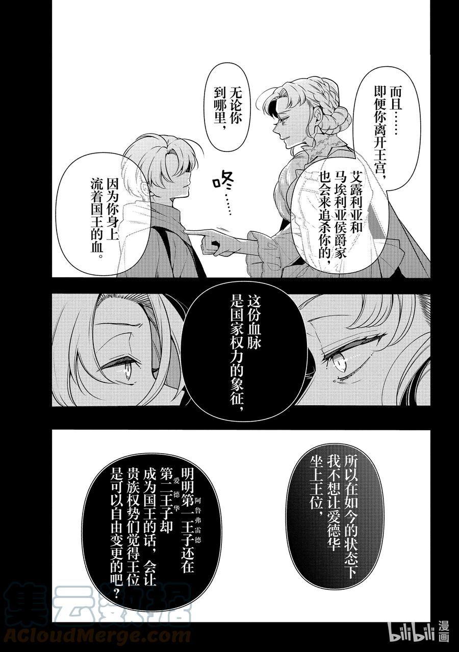 《公爵千金的爱好》57 第57话 第23页