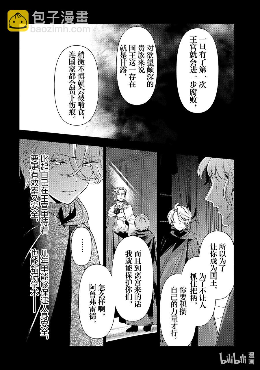 《公爵千金的爱好》57 第57话 第24页