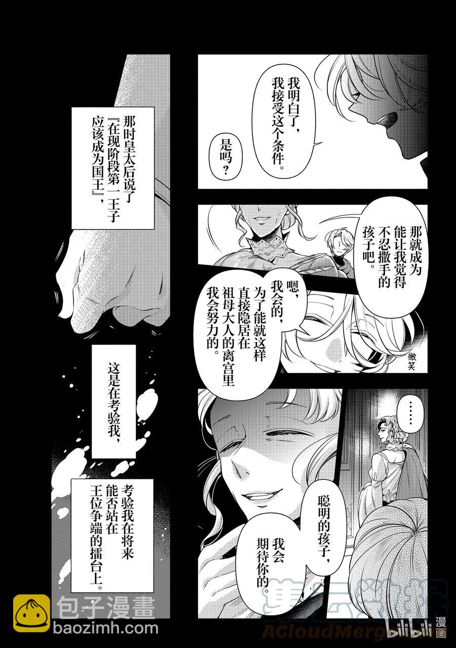《公爵千金的爱好》57 第57话 第25页