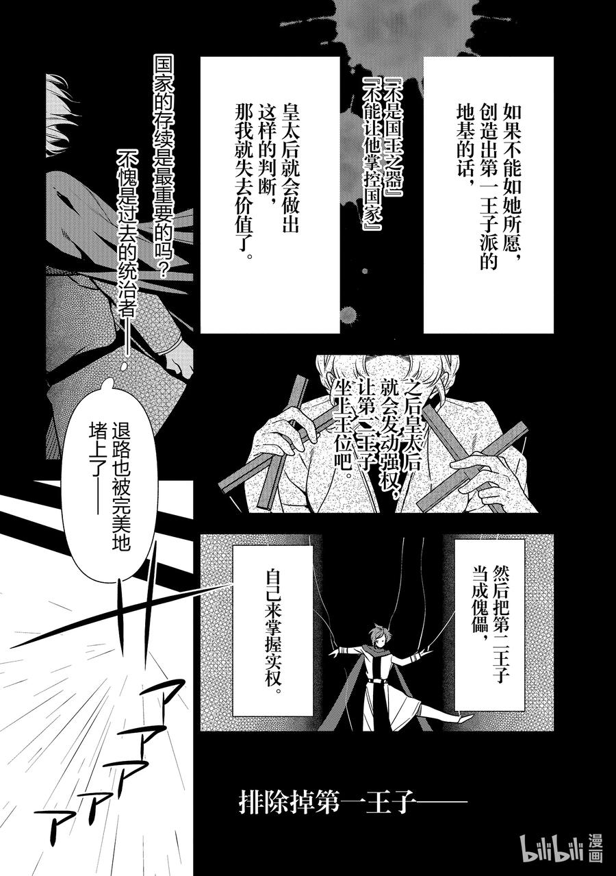 《公爵千金的爱好》57 第57话 第26页