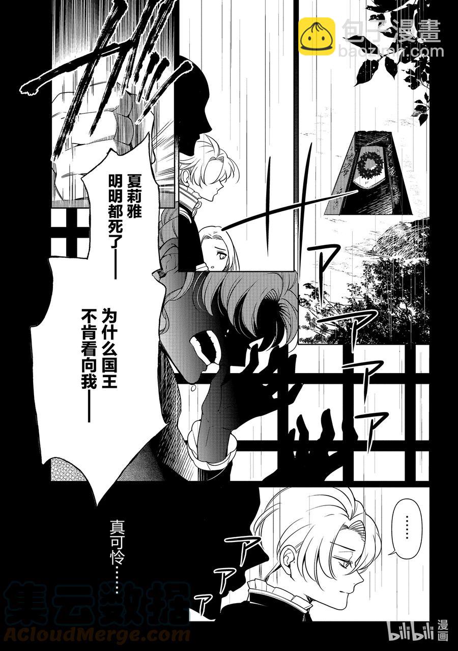 《公爵千金的爱好》57 第57话 第27页