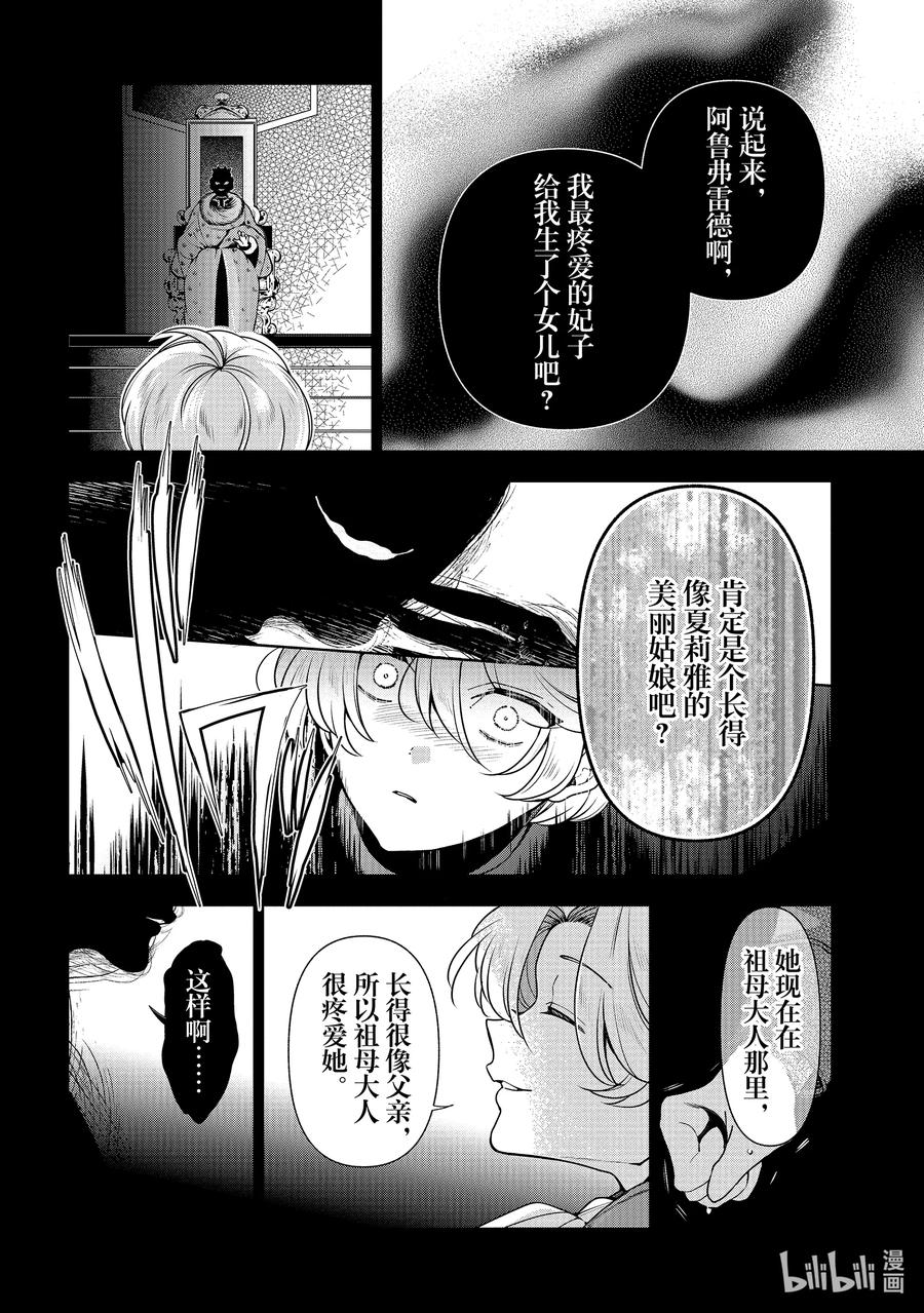 《公爵千金的爱好》57 第57话 第28页