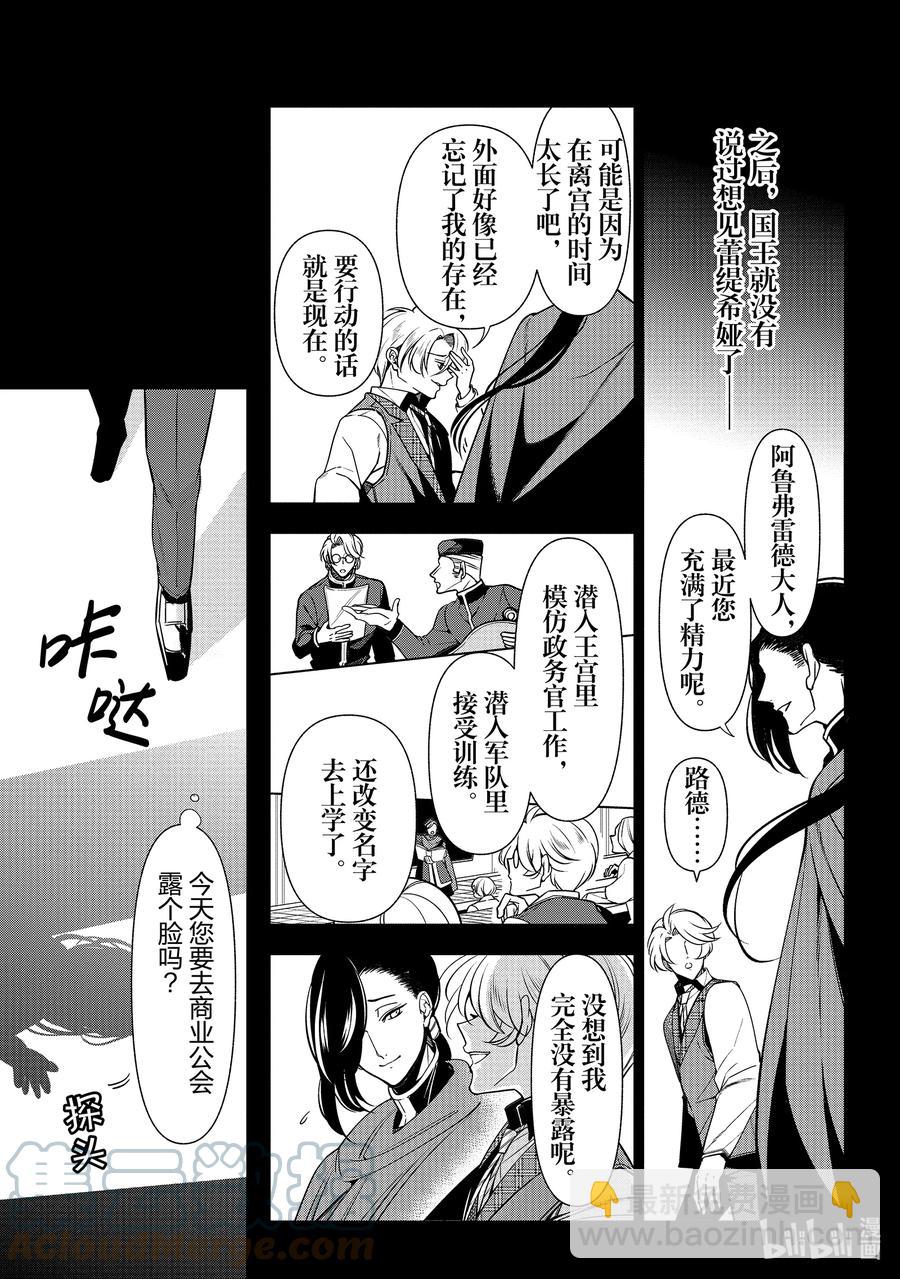 《公爵千金的爱好》57 第57话 第29页