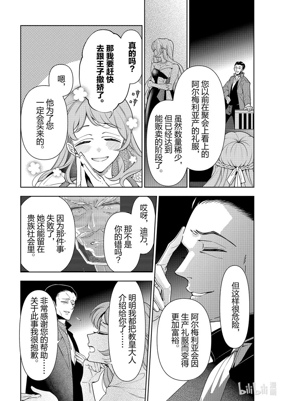 《公爵千金的爱好》57 第57话 第2页