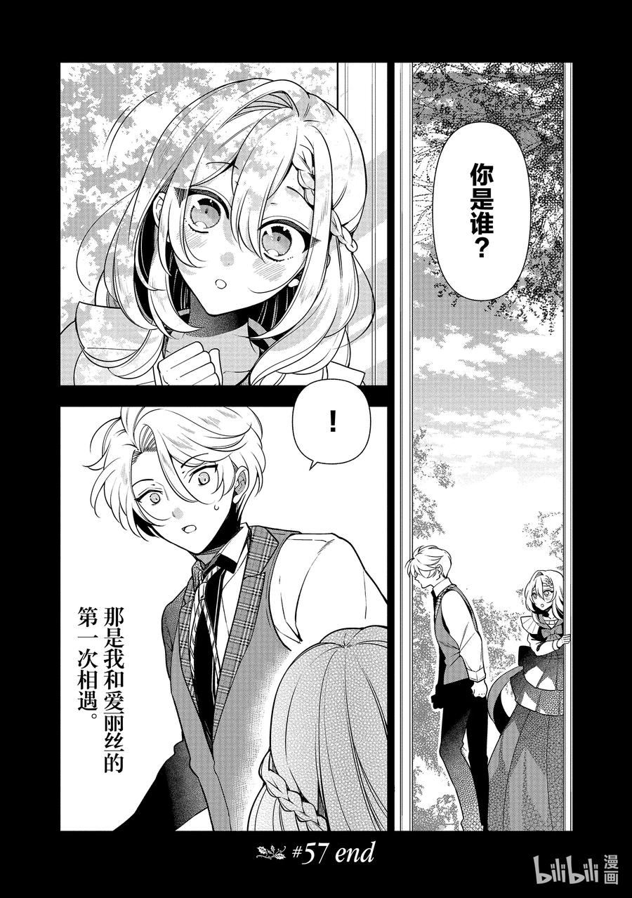 《公爵千金的爱好》57 第57话 第30页