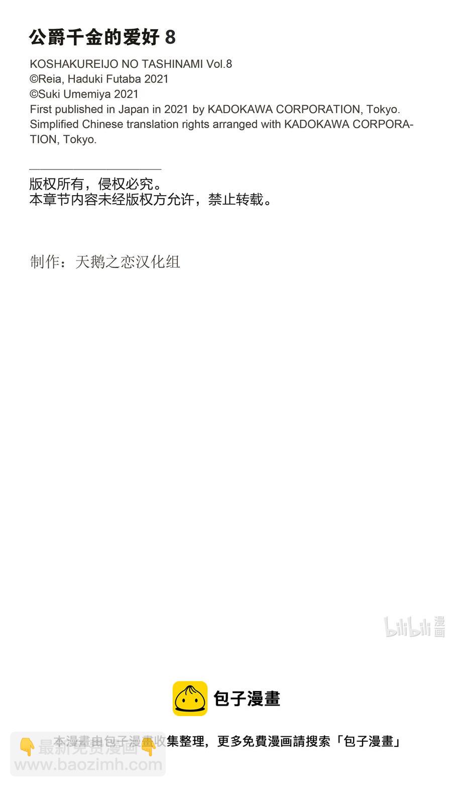 《公爵千金的爱好》57 第57话 第32页