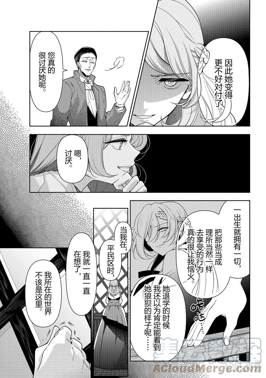 《公爵千金的爱好》57 第57话 第3页